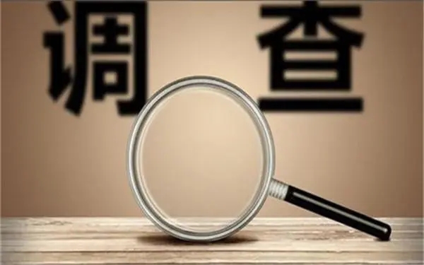 「雄安新区市私人调查」证据具备的特性